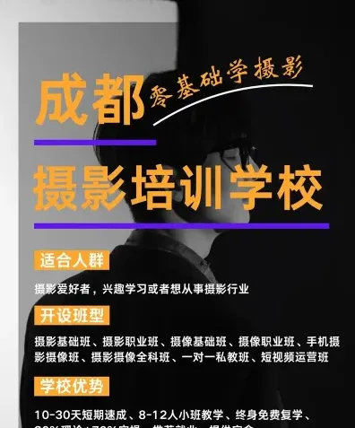 摄影课程