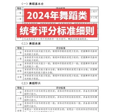 舞蹈基本功