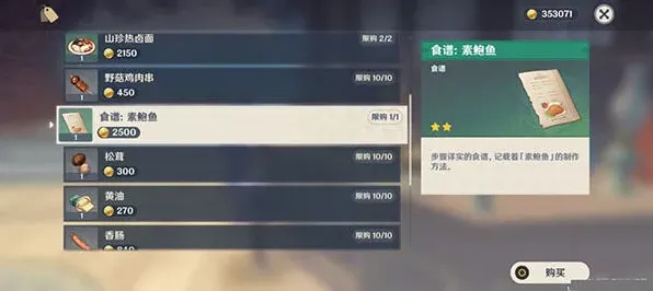 原神素鲍鱼