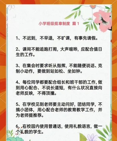 班级管理