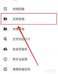 扫描全能王储存