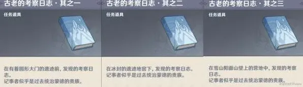 原神日志