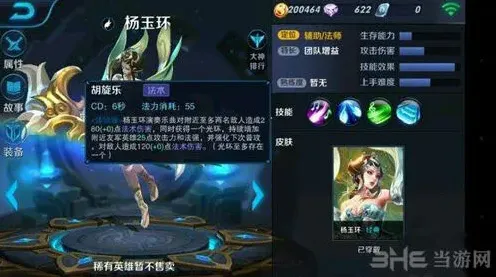 王者荣耀杨玉环技能