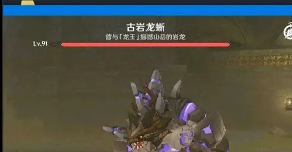 原神岩龙