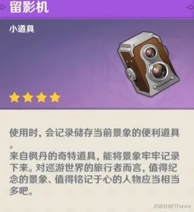 原神拍照
