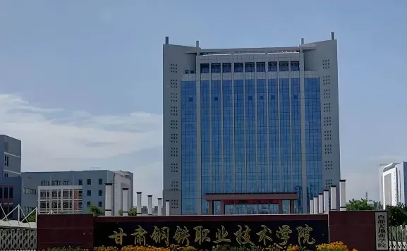 职业技术学院