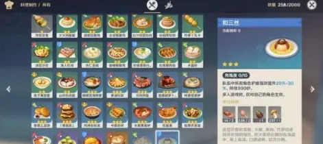 原神扣三丝