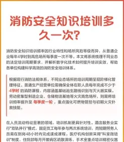 消防安全培训