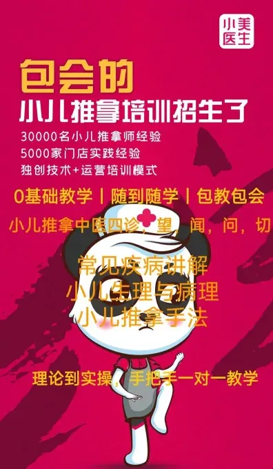 小儿推拿