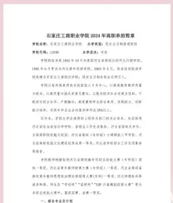 学院
