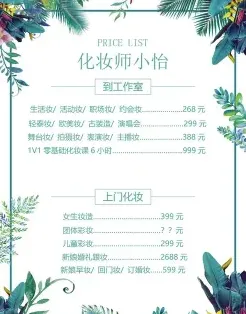 化妆师