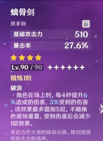 原神骨剑