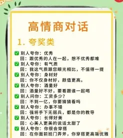 提升情商