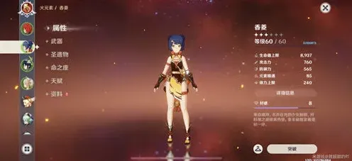 原神香菱