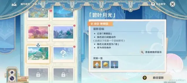 原神拍照