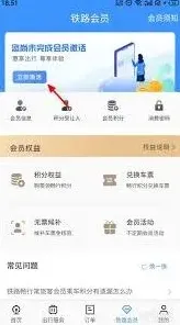 铁路12306会员