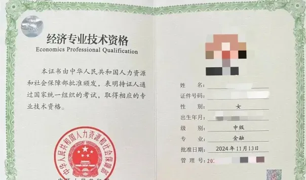 经济师