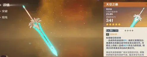 原神天空之