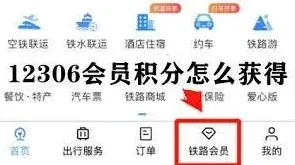 铁路12306铁路