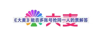 大麦多人