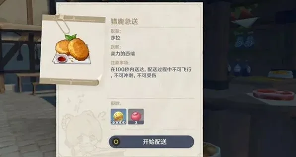 原神任务完成