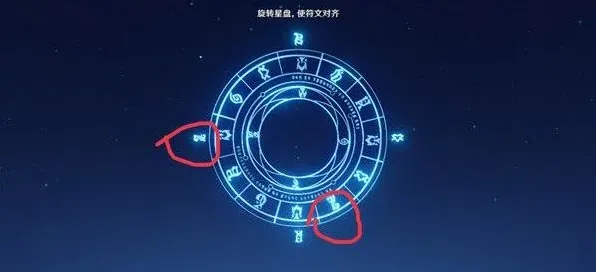 原神星盘