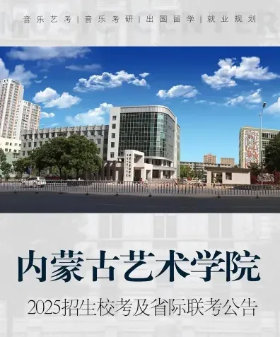 学院