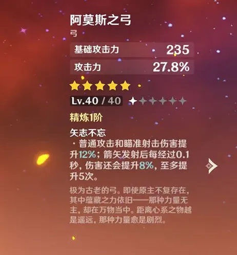 原神阿莫斯