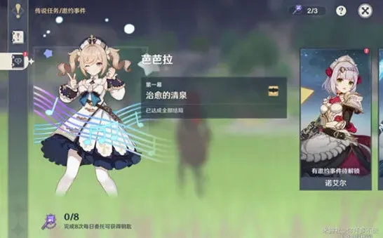 原神任务攻略
