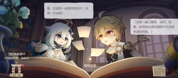 原神攻略大全