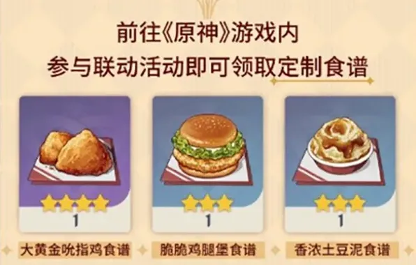 原神食谱