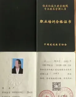 施工员证