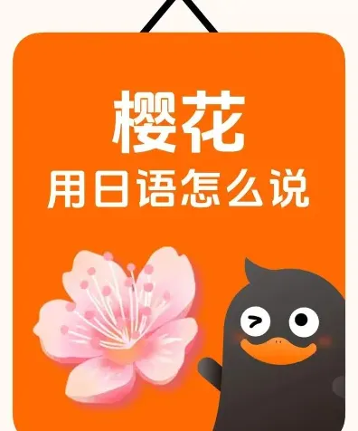 樱花