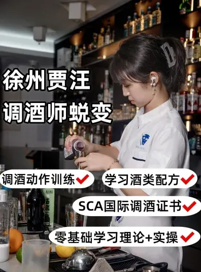 调酒