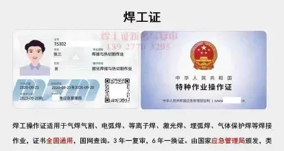 焊工证