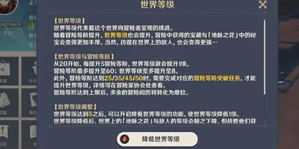 原神降低