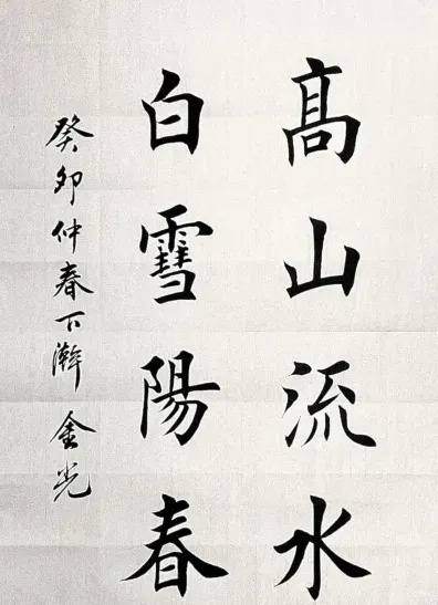 毛笔书法