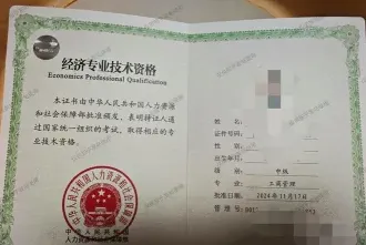 专业技术职称