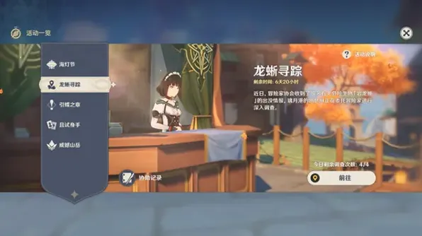 原神神龙