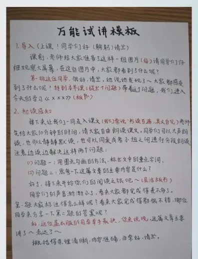 试讲