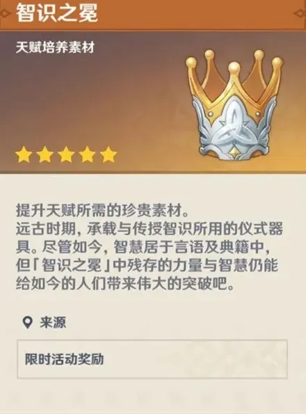 原神材料