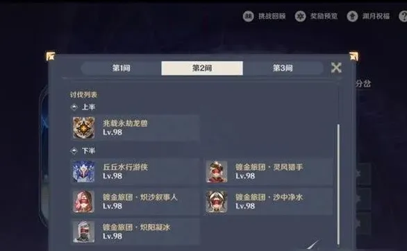 原神深渊