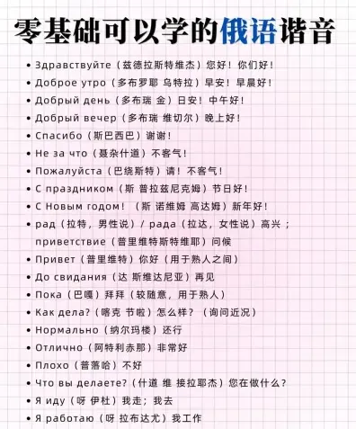 学习俄语