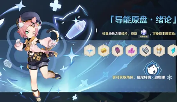 原神导能