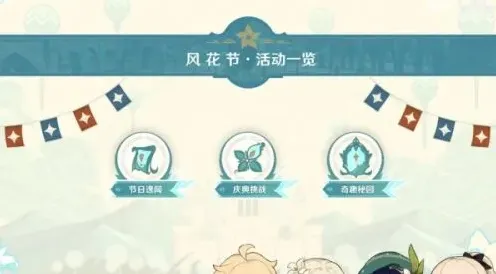 原神庆典活动