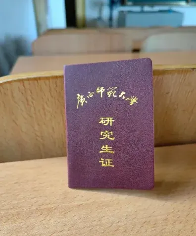 广西师范大学