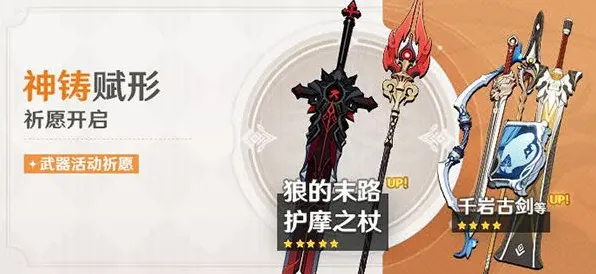 原神护摩