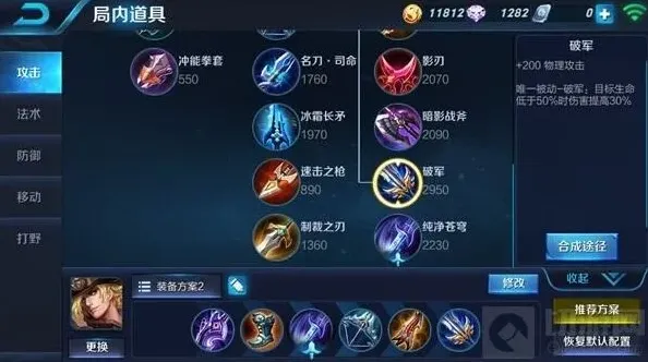 王者荣耀出装