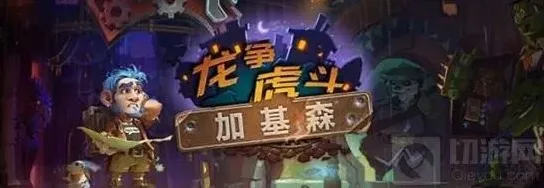 炉石传说诺格弗格