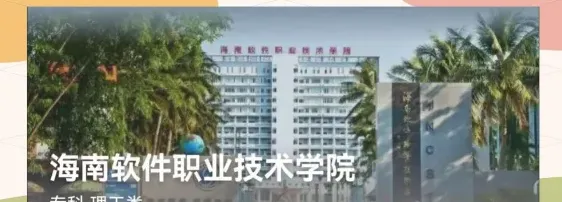 师范学校